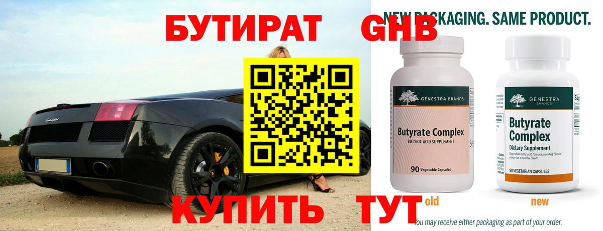 Курчалой  БУТИРАТ жидкий экстази  БУТИРАТ  Вход с VPN 