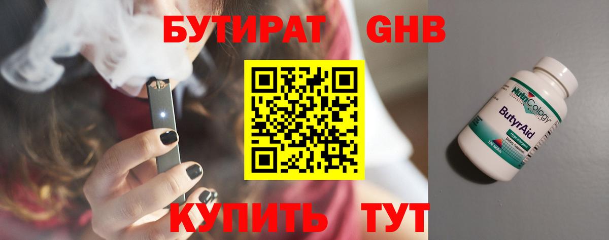 Бутират BDO Курчалой
