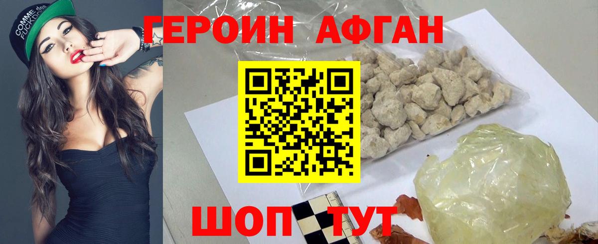 Героин хмурый Курчалой
