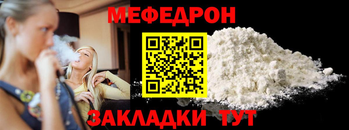 Меф мяу мяу мука Курчалой